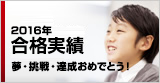 合格実績