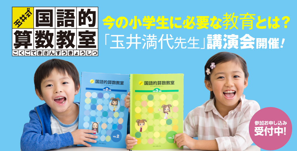 新小1入学準備講座