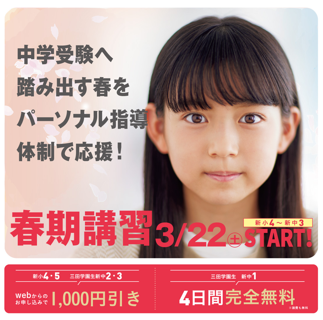 春期講習