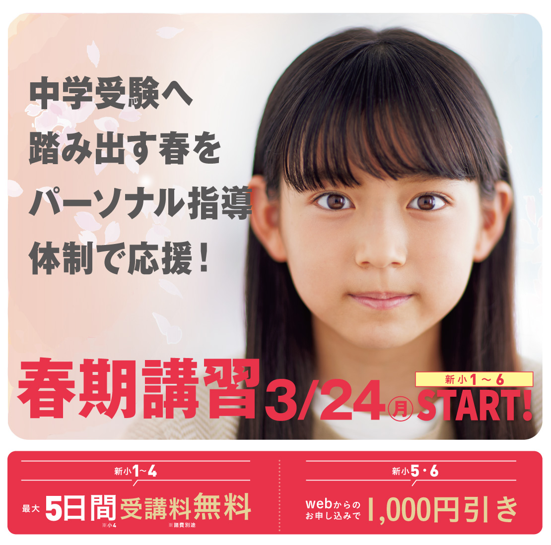 春期講習