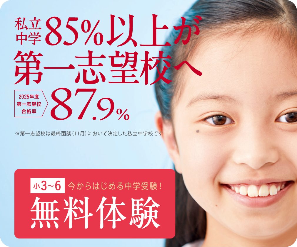 無料体験