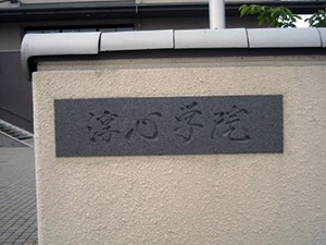 中庭